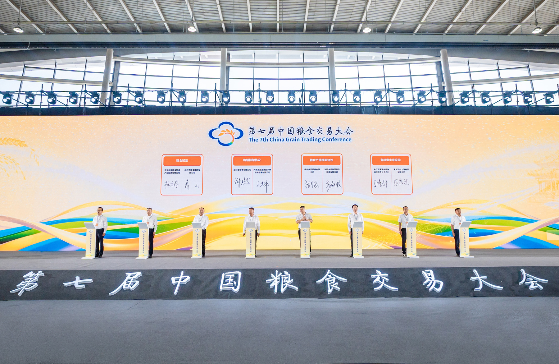 第七届中国粮食交易大会在沈阳开幕